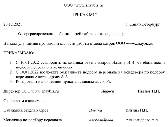 Для чего нужен распределительный приказ между уборщиками помещений