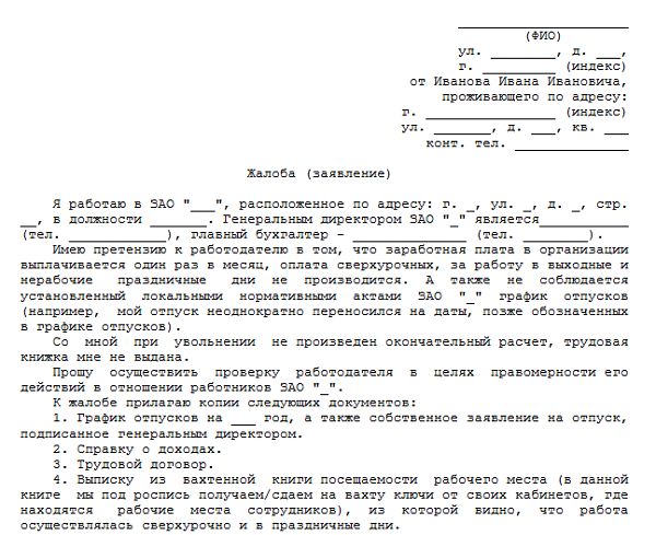 Коллективное письмо в защиту работника