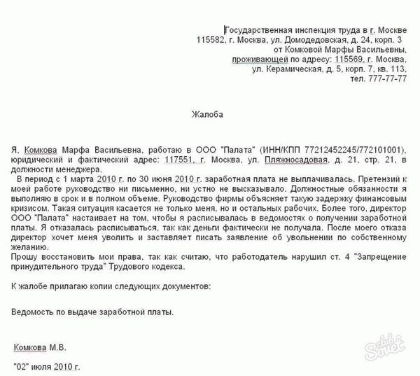 Коллективная жалоба на руководителя