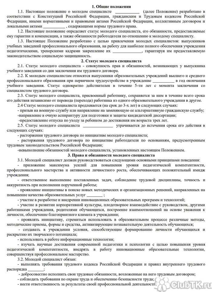 Кто считается молодым специалистом по Трудовому кодексу РФ?