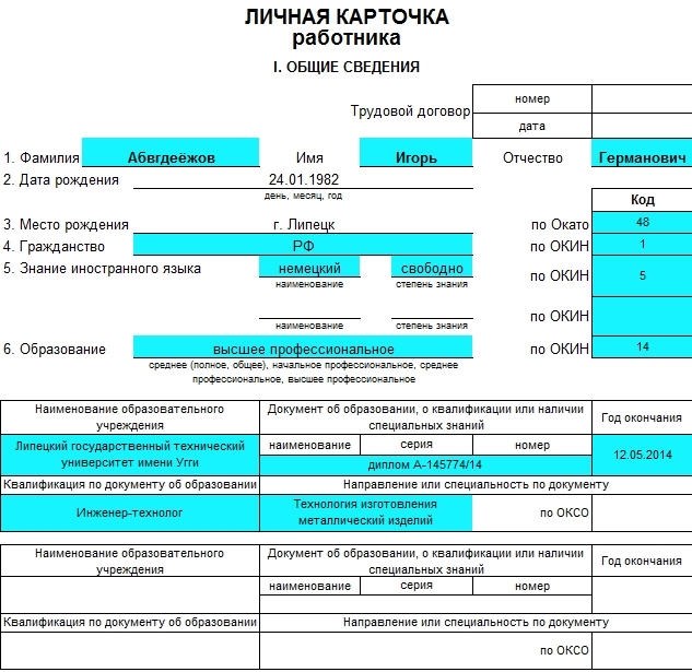 Хранение документов по форме Т-2