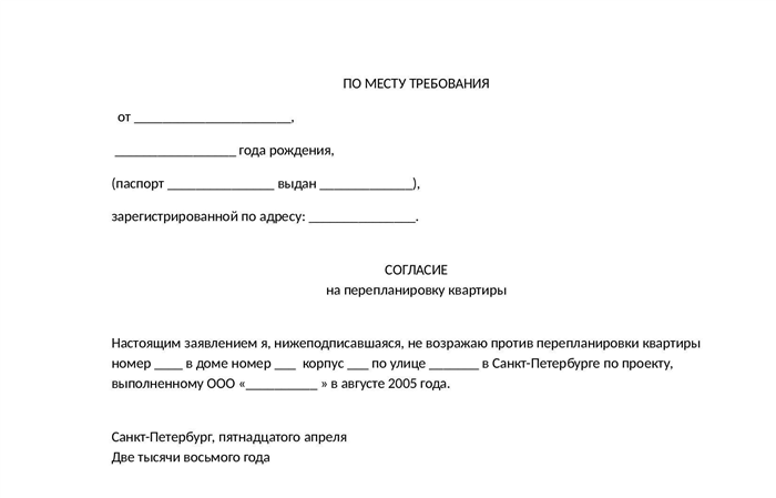 Получение разрешения на реконструкцию