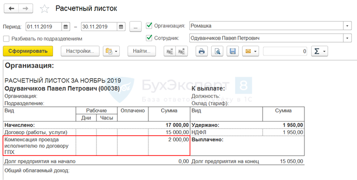 2. Порядок подтверждения расходов