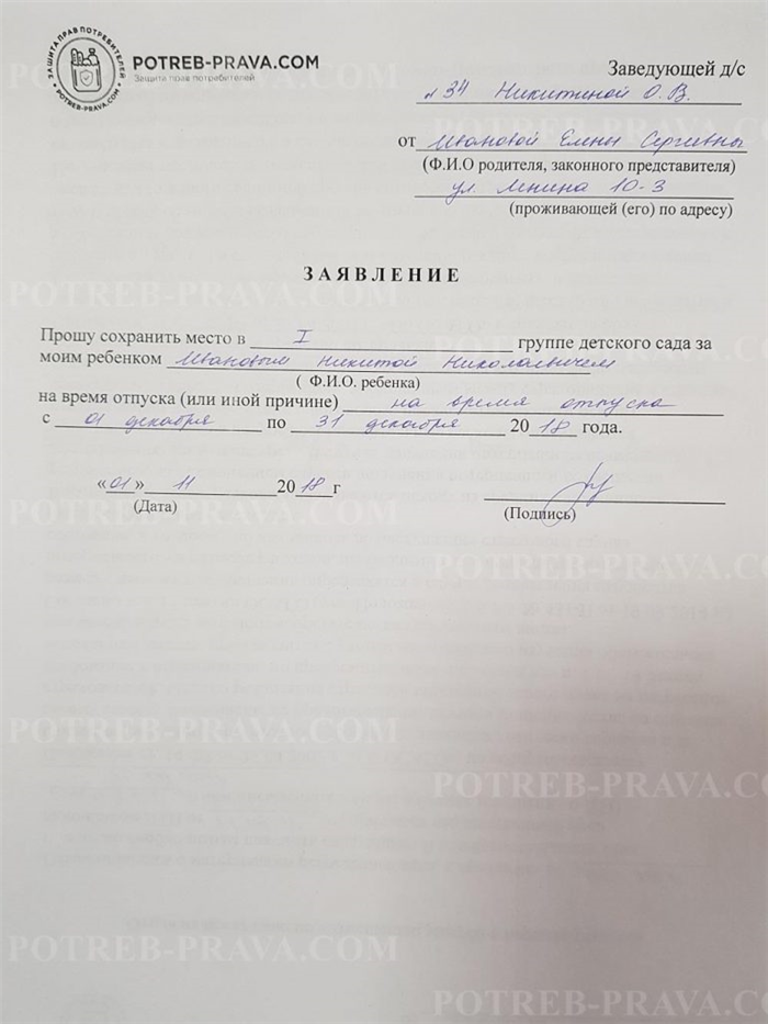 Как пишется заведующей детского сада. Как правильно писать заявление в детский сад образец. Как писать заявление в детский сад образец. Как правильно написать заявление в детский сад образец. Заявление в детский сад образец.