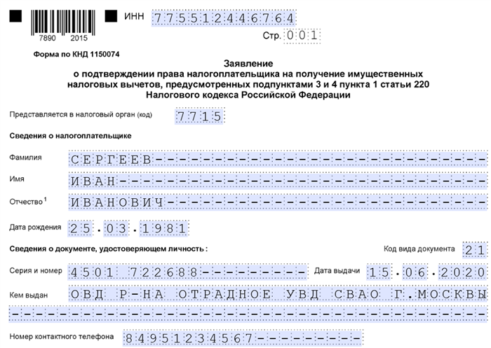 Как вернуть налог через ФНС