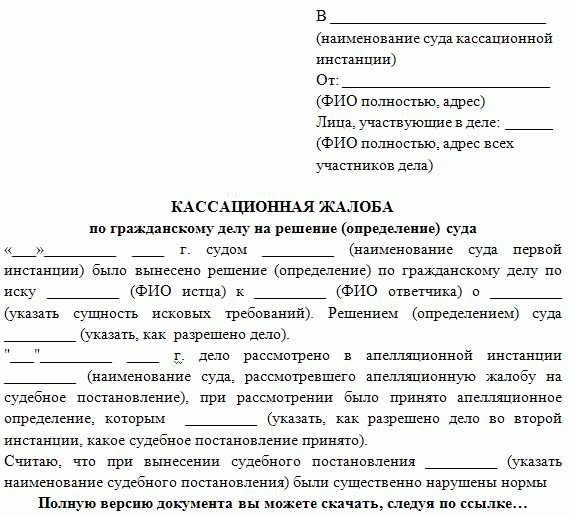 Где найти информацию о составлении апелляционной жалобы