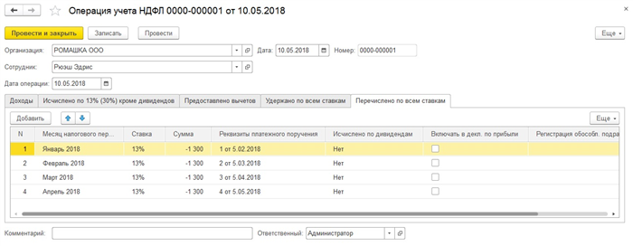 Порядок возмещения суммы НДФЛ по патенту