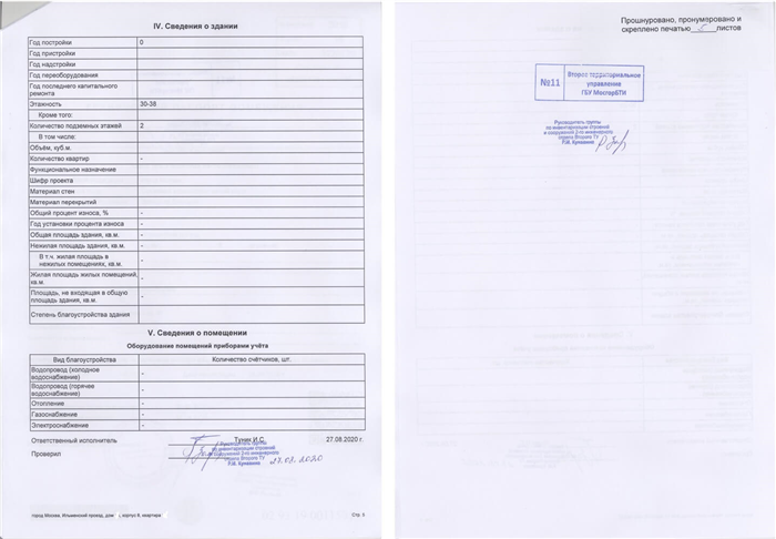 Отличия между техническим планом и техническим паспортом