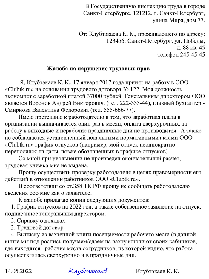 Сколько времени отводится для рассмотрения жалобы