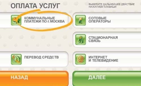 Как внести оплату за газ с помощью Сбербанка