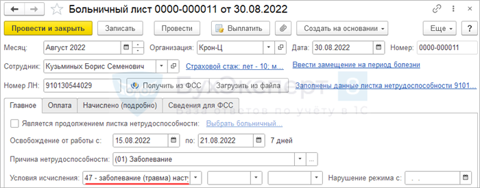 Общий алгоритм действий по открытию и закрытию больничного листа сотрудником