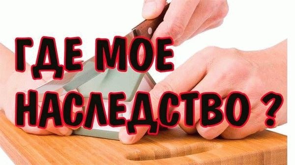 Как продать автомобиль, полученный в наследство?