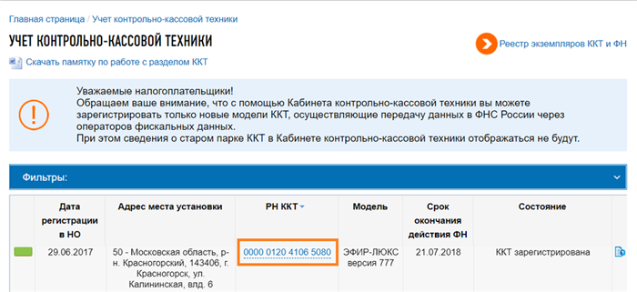 Как продать онлайн-кассу другой организации или ИП?