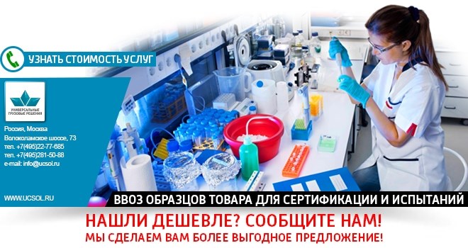 Порядок ввоза образцов продукции на сертификацию