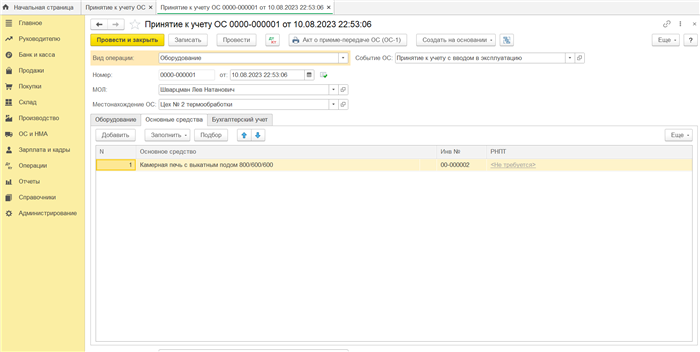 Передача в эксплуатацию в 1С 8.3