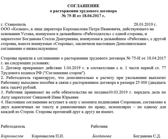 Когда теряет свою юридическую силу Дополнительное соглашение к трудовому договору?