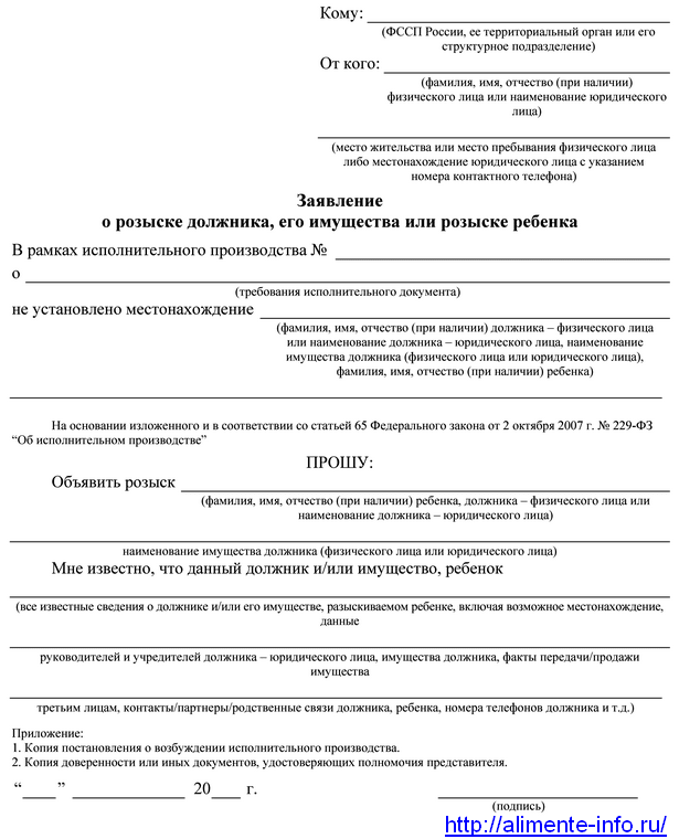 В каком случае проводится розыск родителя-должника