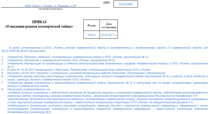 Последствия распространения данных, связанных с коммерческой тайной