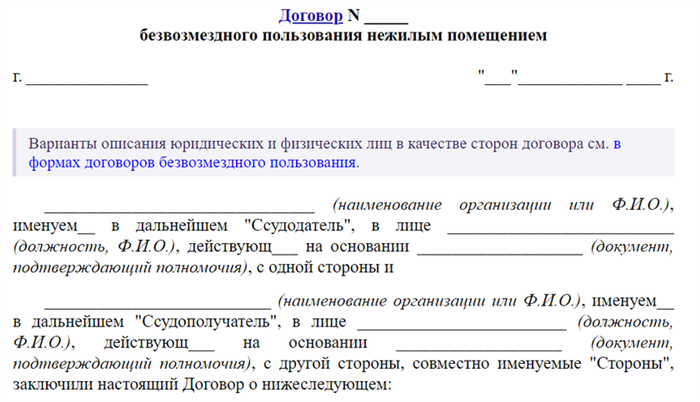 Существенные условия договора безвозмездного пользования, образец для заполнения