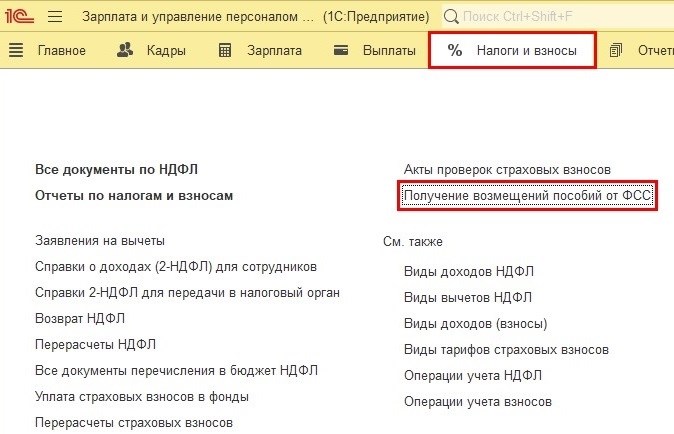 Отражение в отчетности сумм полученного возмещения расходов от ФСС