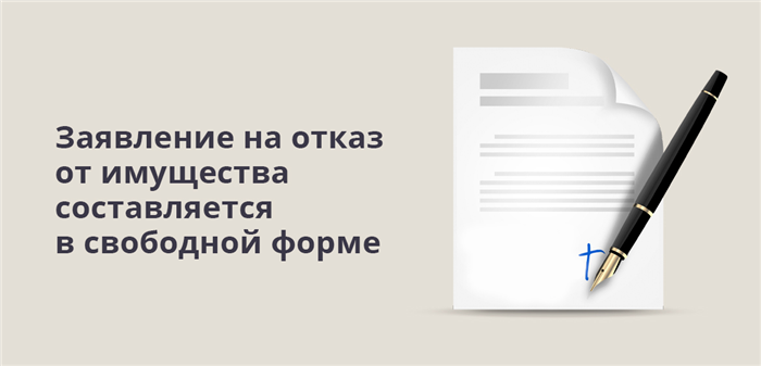 Разница между отказом и непринятием наследства