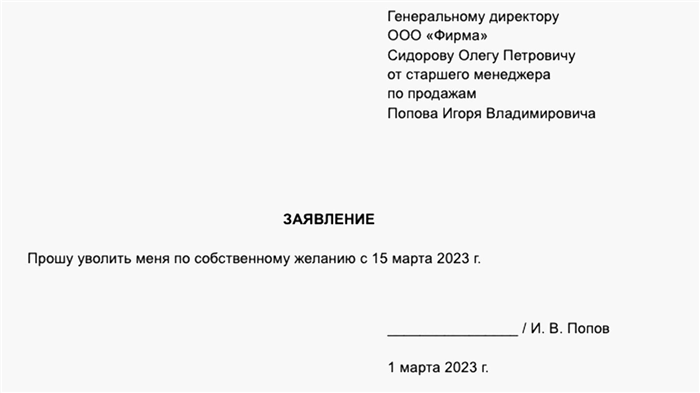 Когда подать заявление об увольнении?