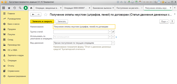 Как отразить пени по лизингу: проводки в 1С 8.3