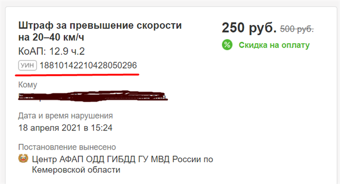 Оплата штрафа ГИБДД по УИН: все, что нужно знать