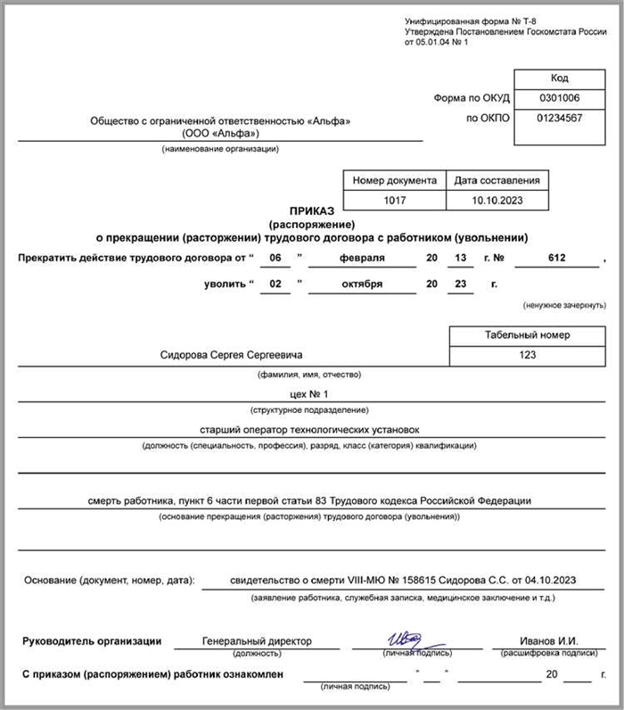 Что делать при увольнении умершего работника?