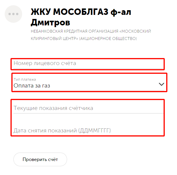Как теперь платить за газ?