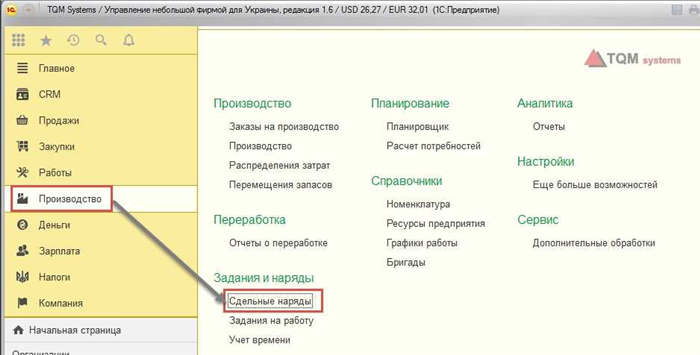 Установка нормативов оплаты