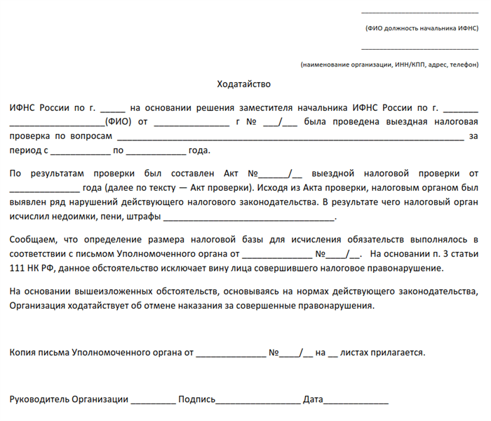 Штраф от налогового инспектора