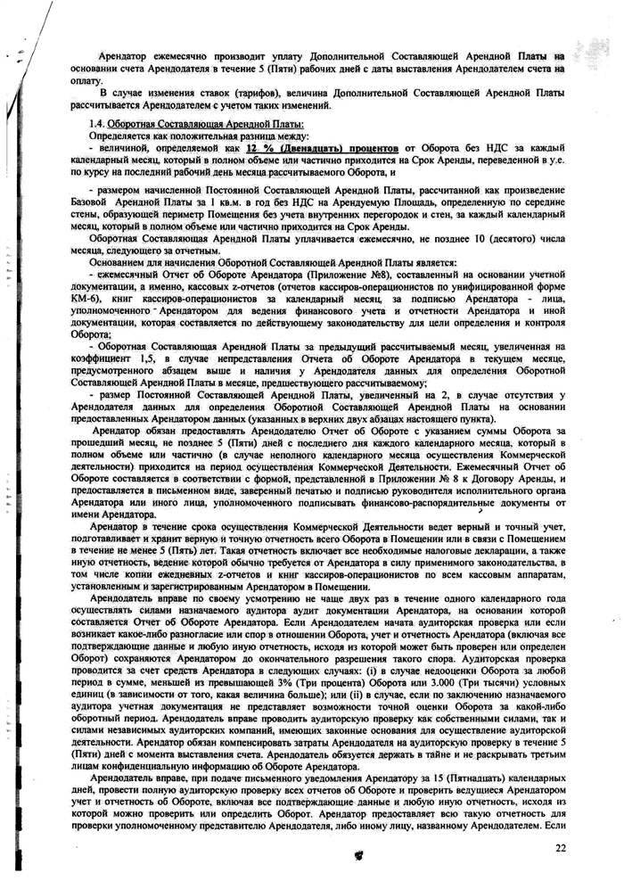 Как арендную плату с переменной частью отразить в условиях договора