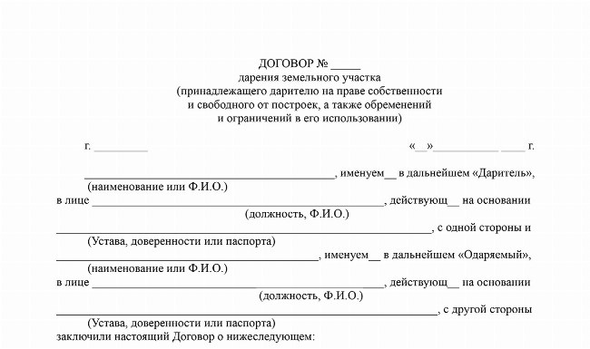 Как подарить часть земельного участка?