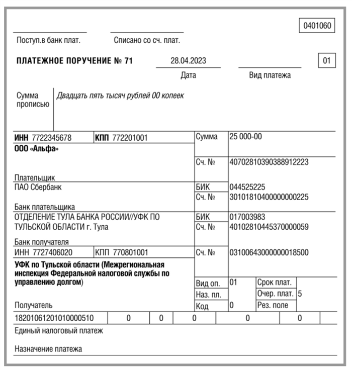 Платежное поручение по НДФЛ в 2025 году