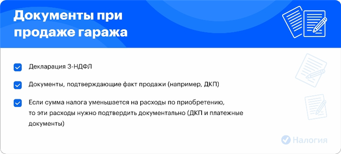 Как уменьшить доход от продажи при расчете налога