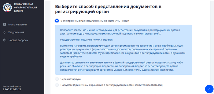 Как правильно заполнить страницы заявления на регистрацию ООО