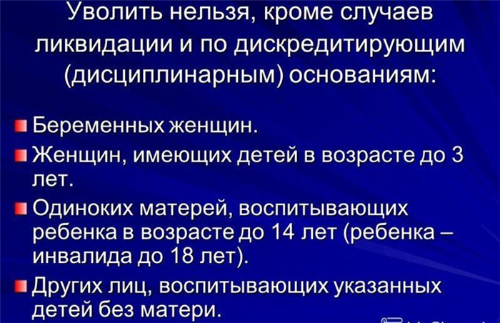 Ограничение прав работодателя в отношении беременных и находящихся в декрете