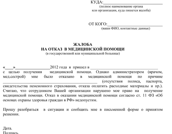 Как составить жалобу на детскую поликлинику в Волгограде