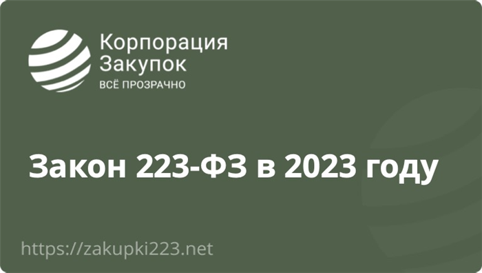 Планирование закупок у субъектов малого и среднего предпринимательства по 223-ФЗ