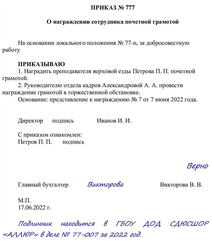 Заверение копии приказа. Как заверить приказ. Заверить копию приказа образец. Как заверить копию приказа о приеме.