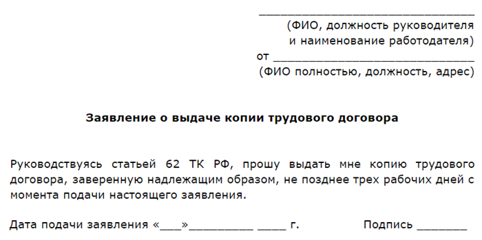 В каких случаях нужна копия трудового договора?