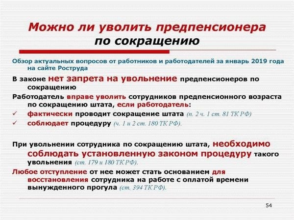 Увольнение по соглашению сторон