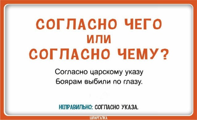 Предлог «согласно»: родительный или дательный падеж?