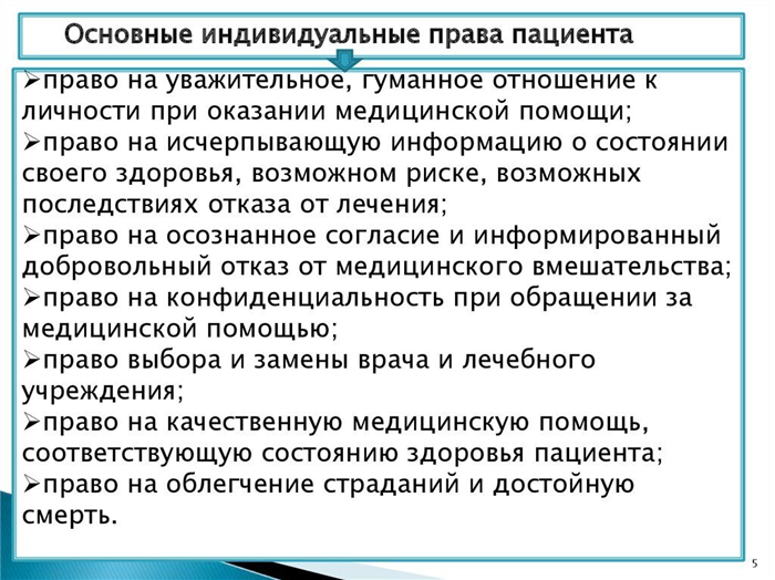 Жалоба на действия/бездействия врача главному врачу