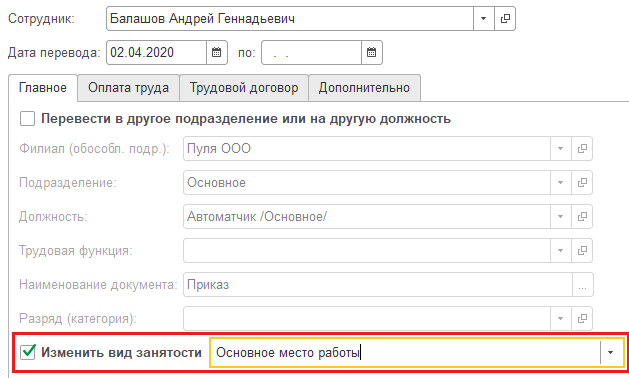 Оформление перевода в порядке «увольнения-приема» сотрудника