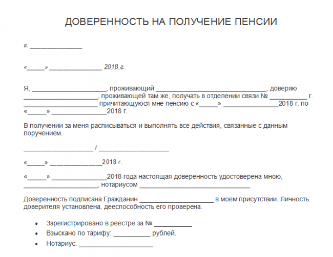 Что нужно для оформления доверенности на получение пенсии на лежачего больного