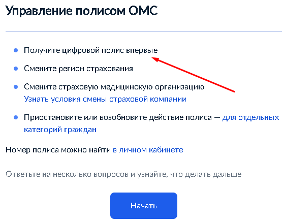 Где можно узнать номер и серию полиса ОМС?