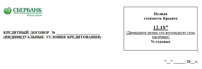 Где найти кредитный договор по ипотеке в Сбербанк Онлайн