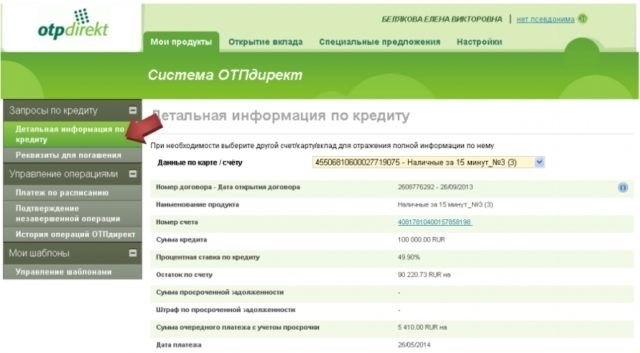 Как получить информацию по кредиту